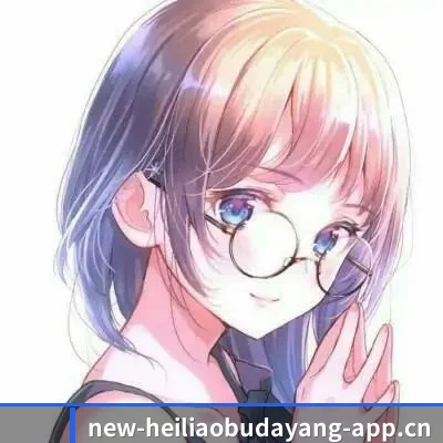 黑料不打烊 APP